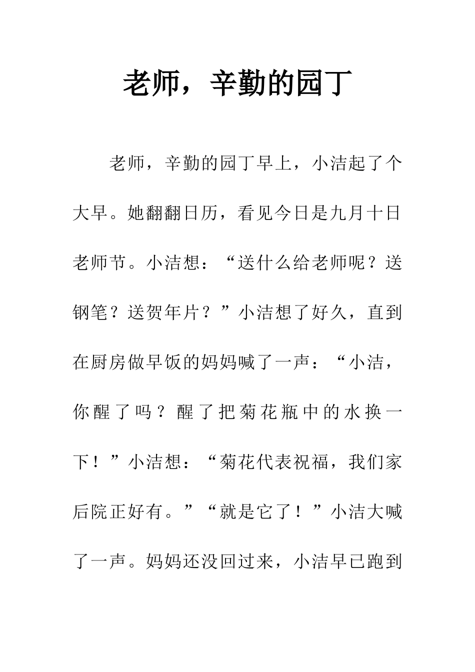 老师-辛勤的园丁_第1页