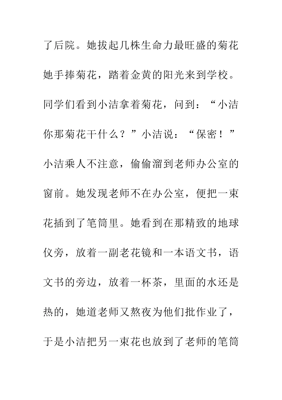 老师-辛勤的园丁_第2页