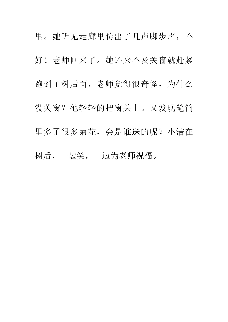 老师-辛勤的园丁_第3页