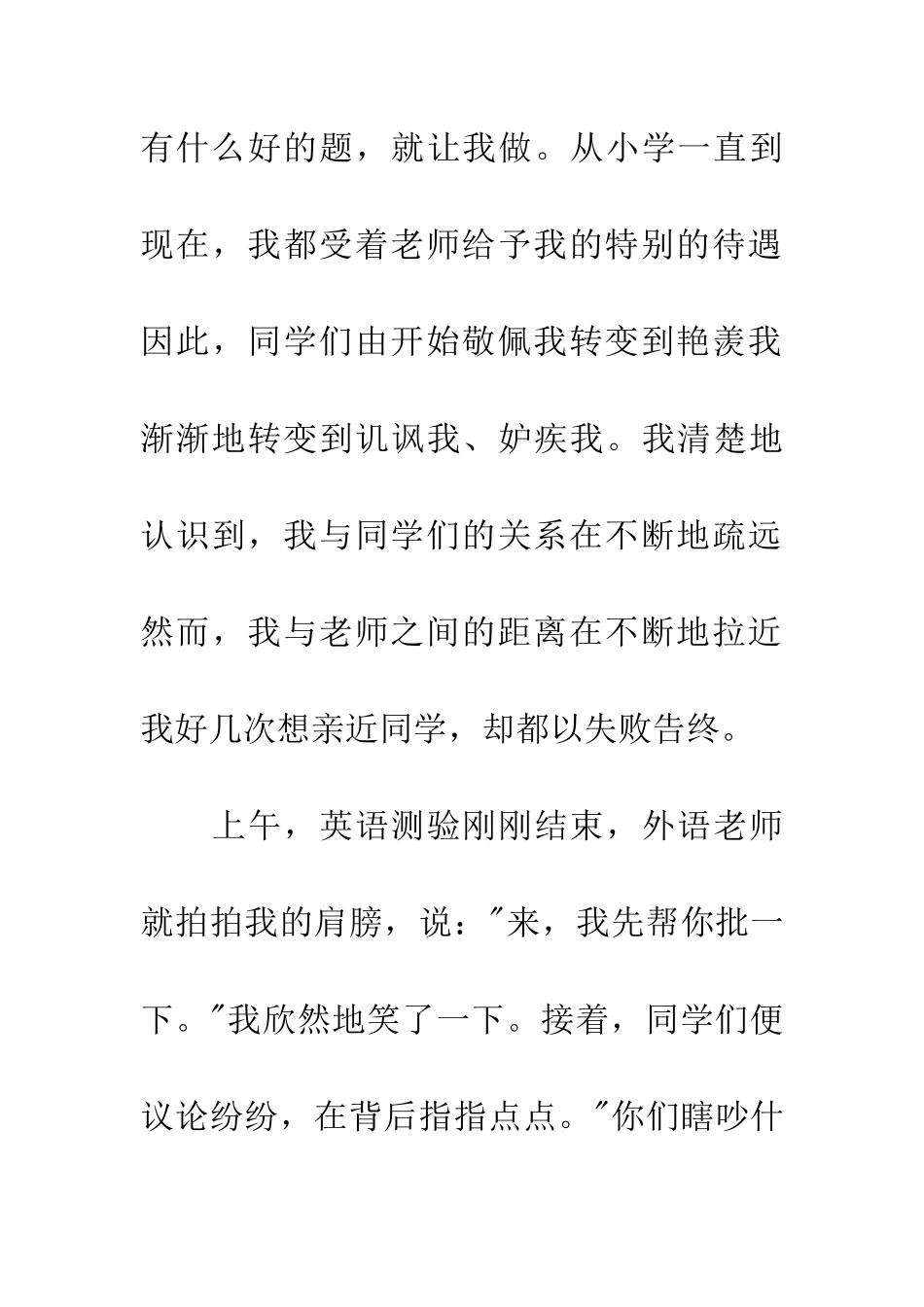 老师-请给我一些爱吧!_第2页