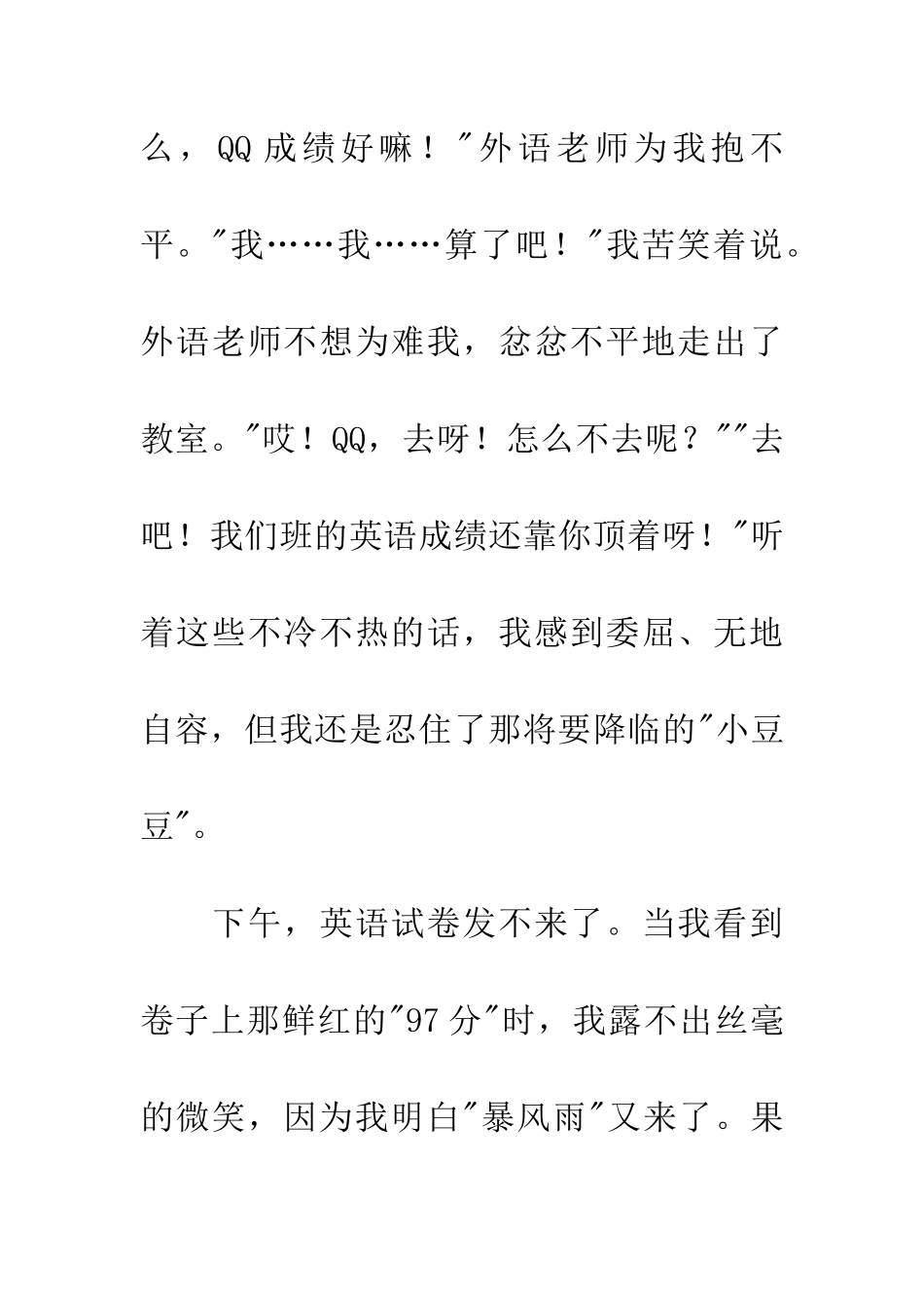 老师-请给我一些爱吧!_第3页