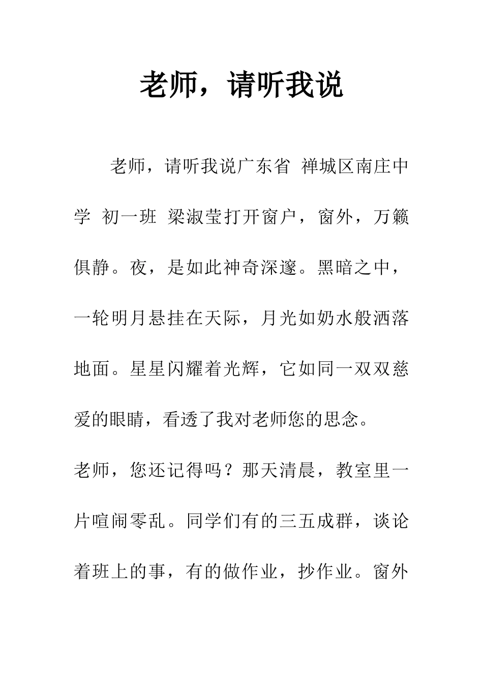老师-请听我说_第1页