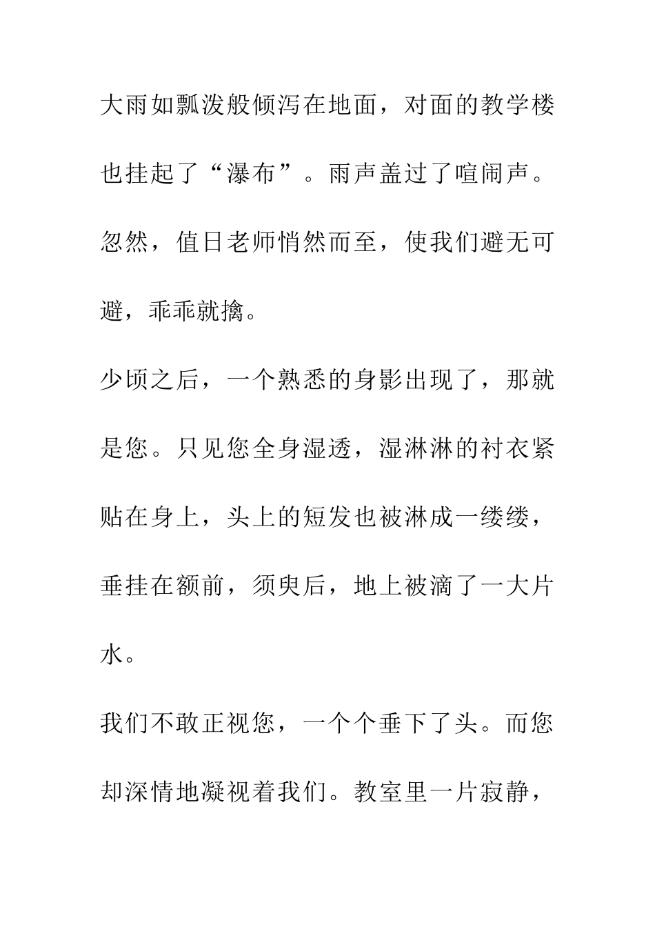 老师-请听我说_第2页