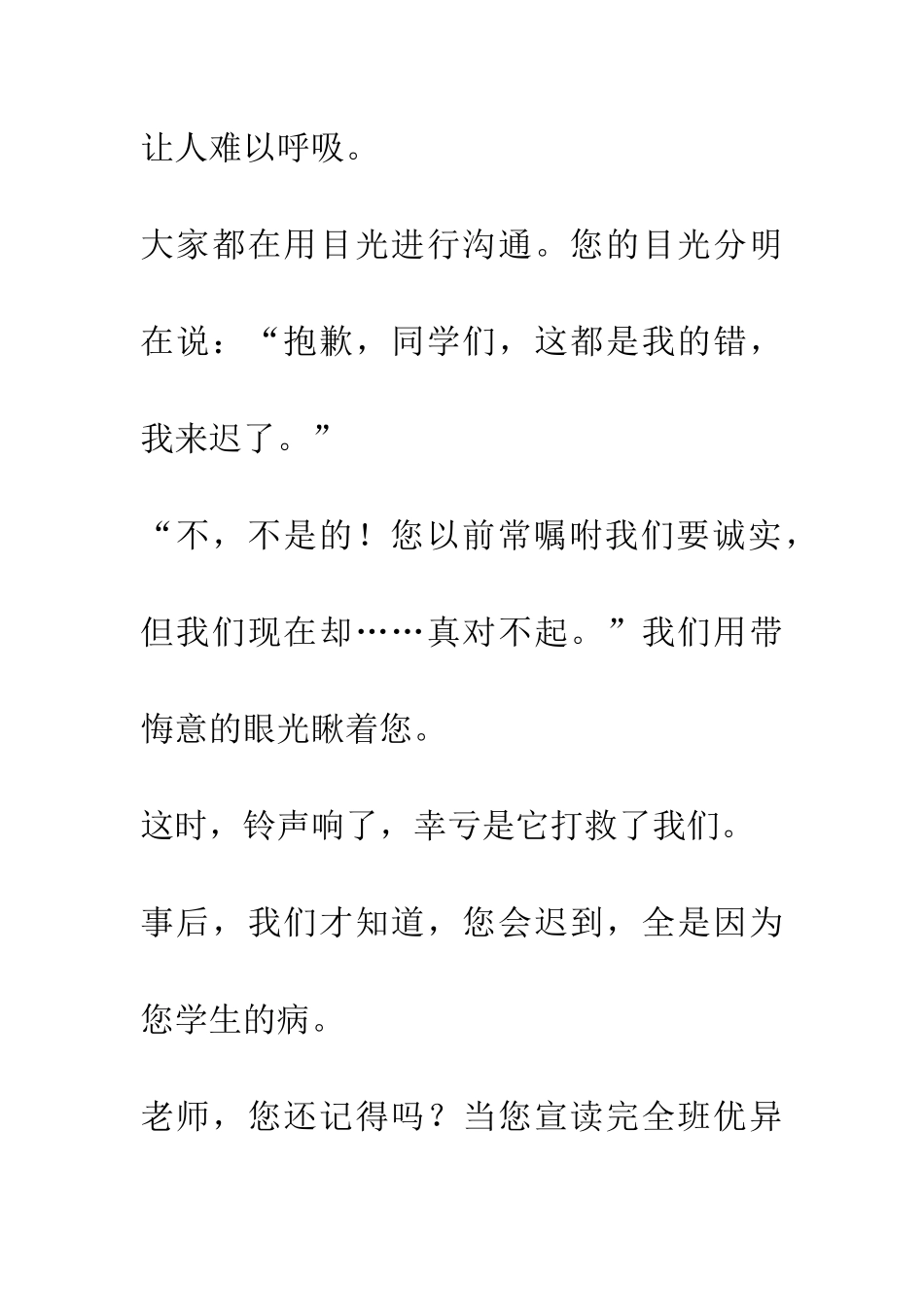 老师-请听我说_第3页