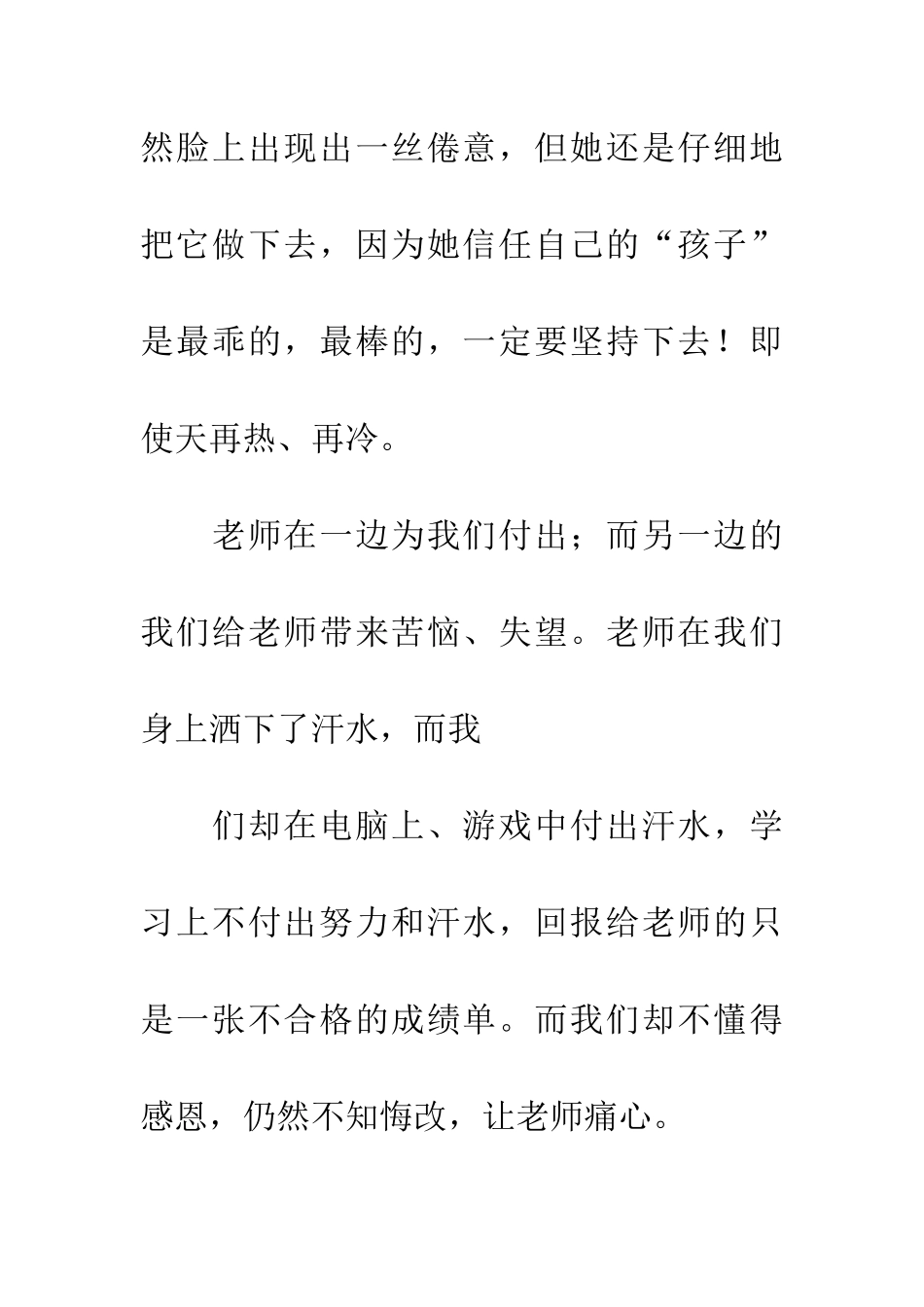 老师.汗水.感恩_第2页
