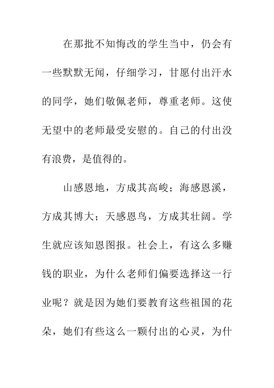 老师.汗水.感恩_第3页