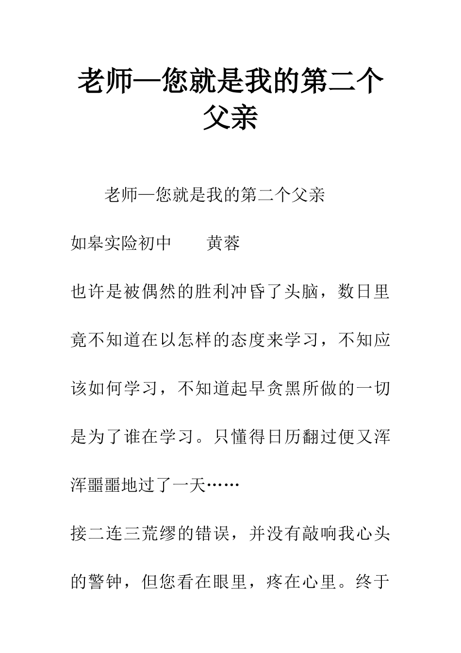 老师—您就是我的第二个父亲_第1页