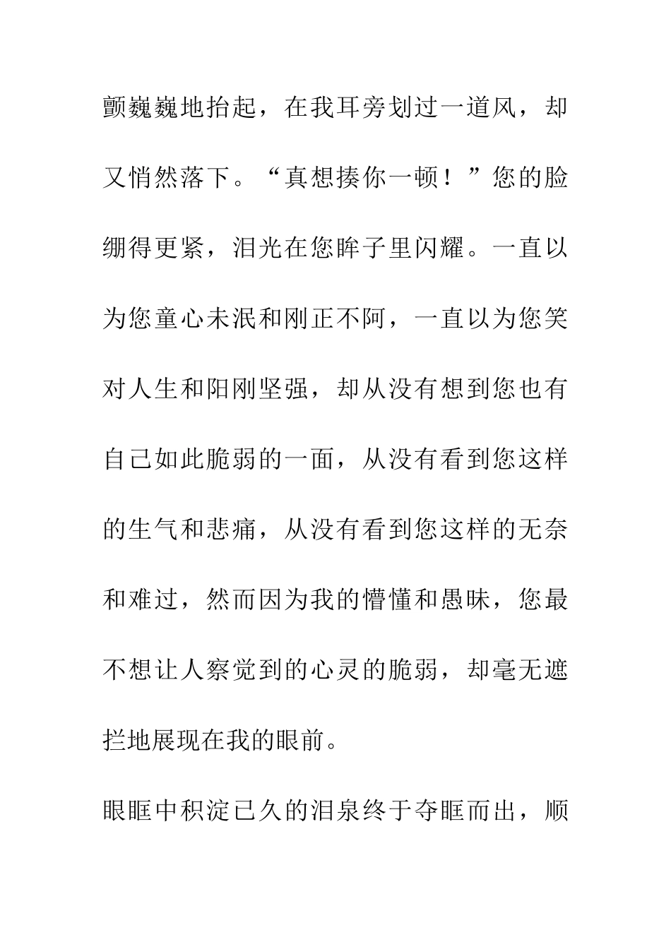 老师—您就是我的第二个父亲_第3页