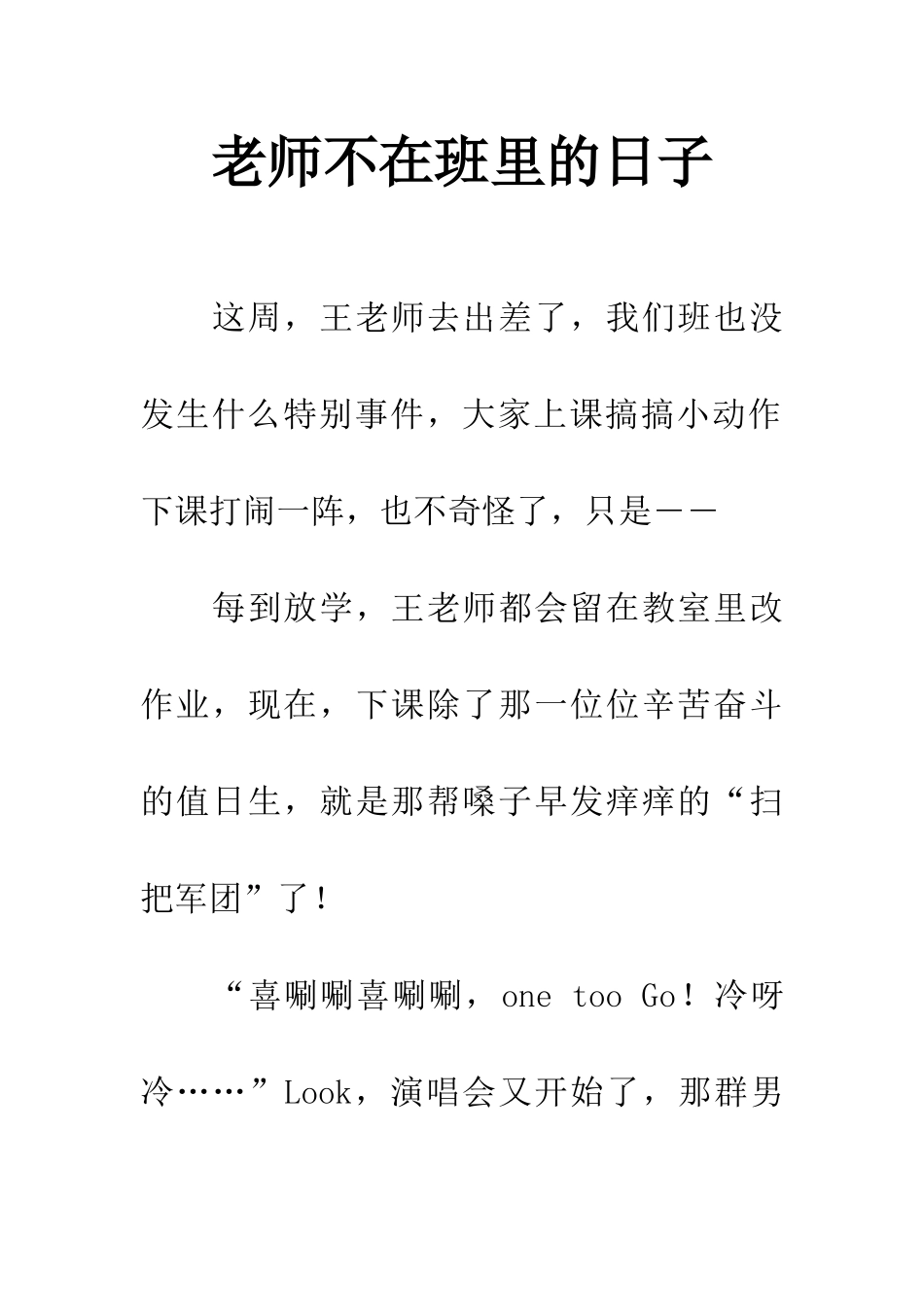 老师不在班里的日子_第1页