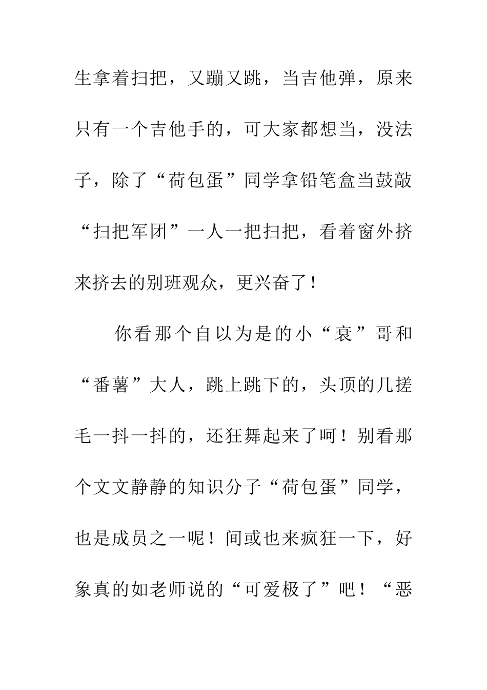 老师不在班里的日子_第2页