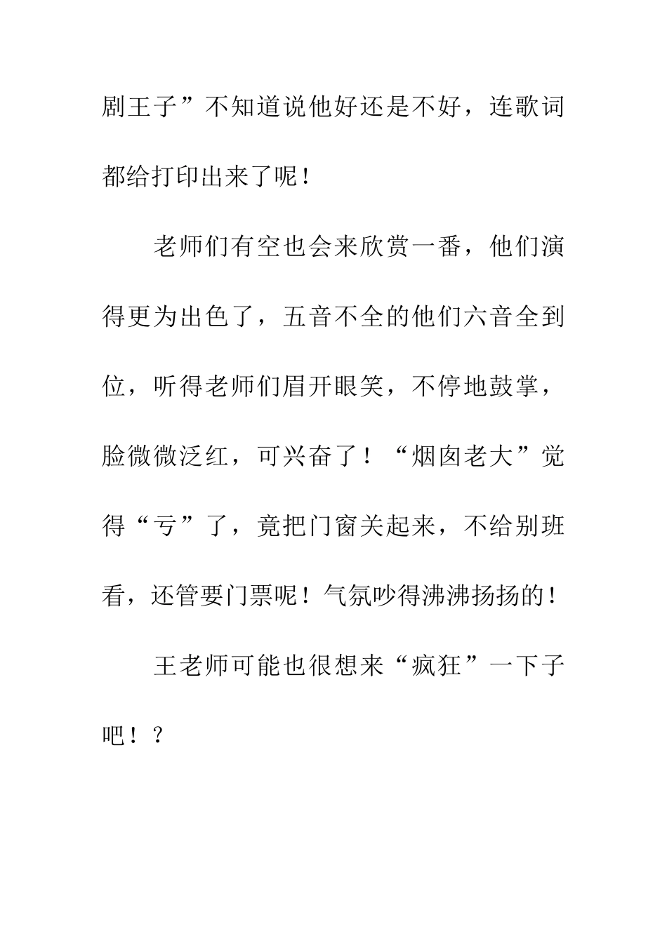 老师不在班里的日子_第3页