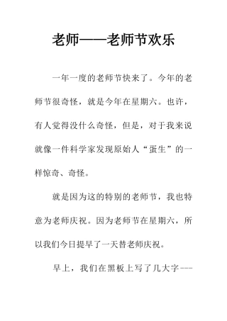 老师——教师节快乐