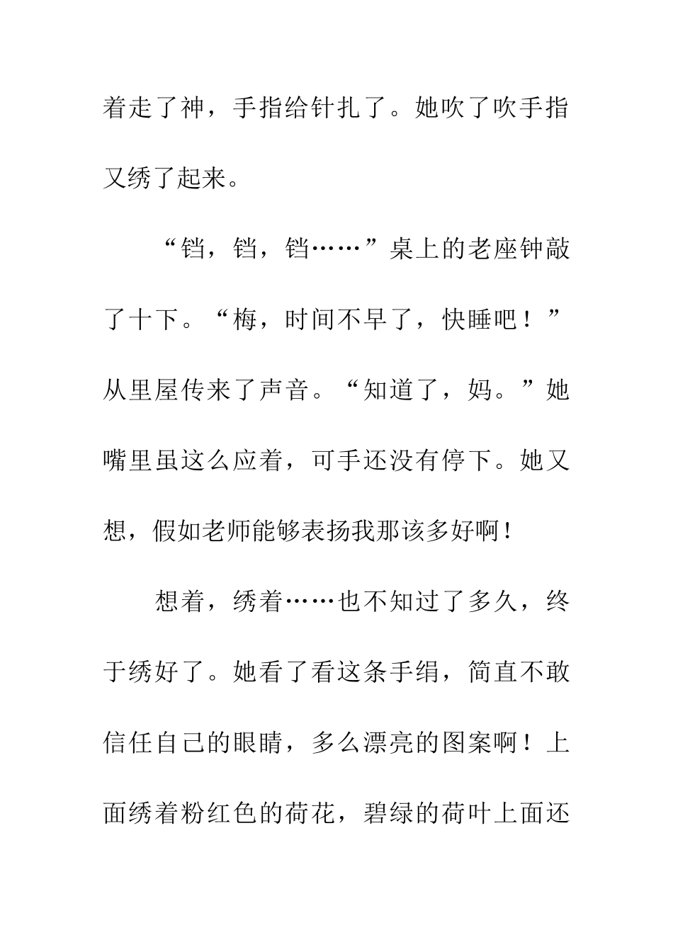 老师-请你记住我_第2页