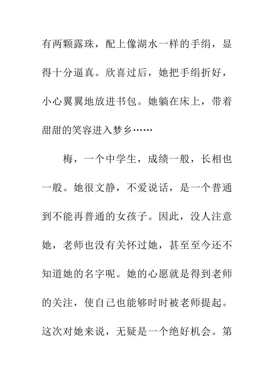 老师-请你记住我_第3页