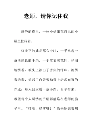 老师-请你记住我