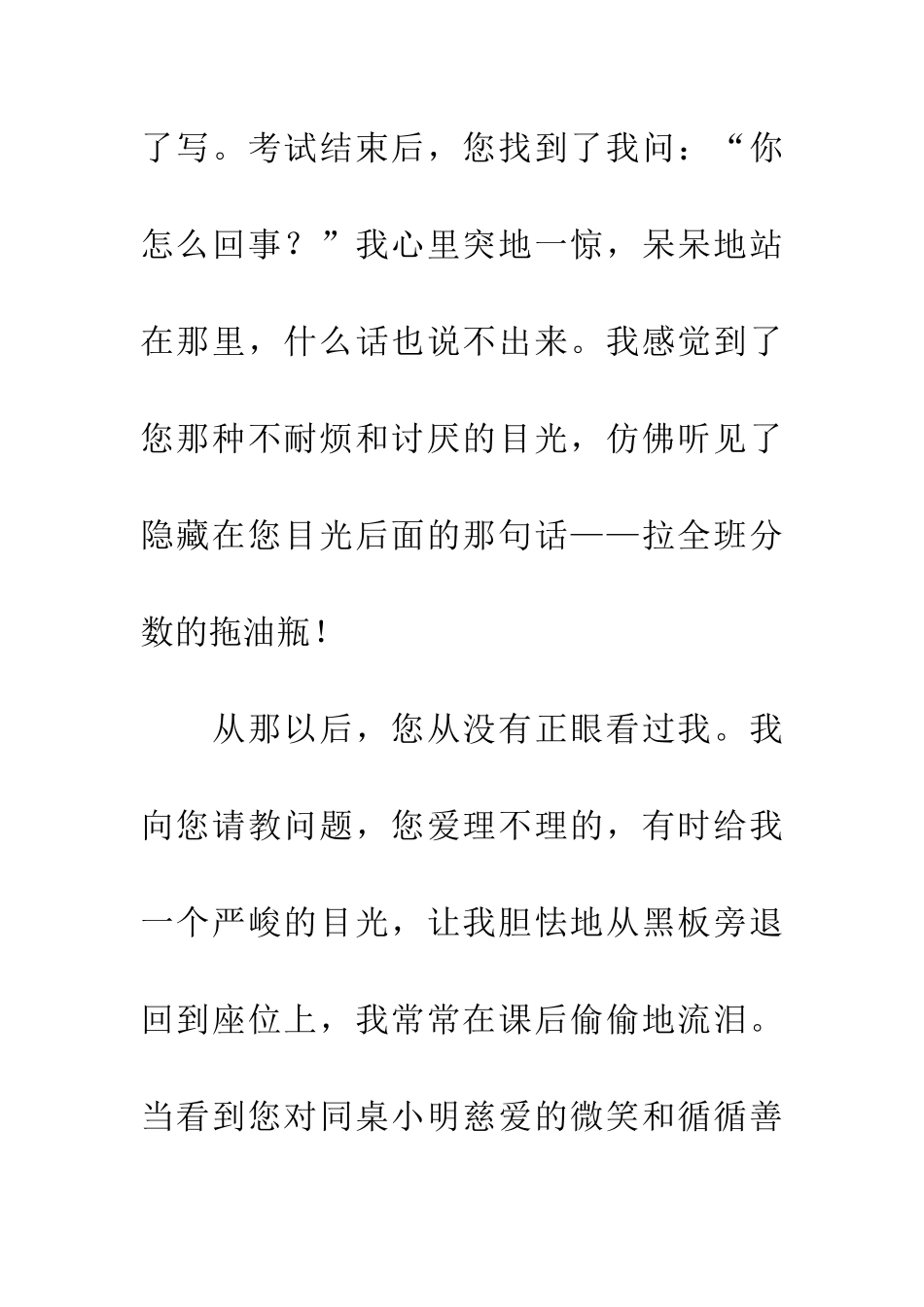 老师-请公平地看待我_第2页