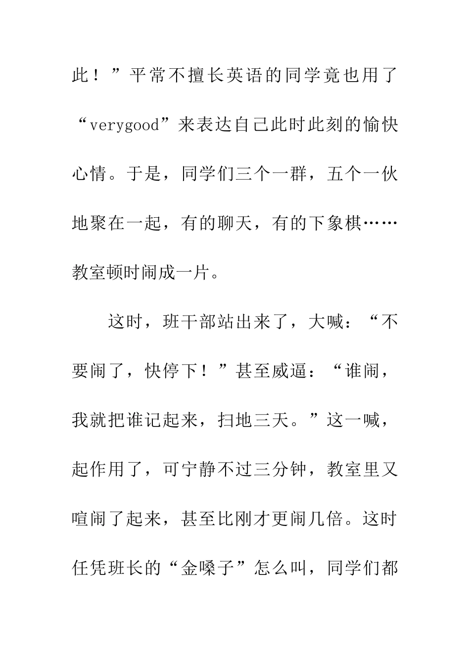老师不在的一堂课-1_第2页