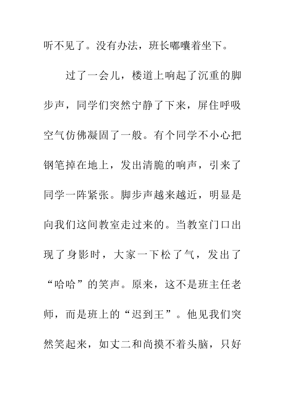 老师不在的一堂课-1_第3页