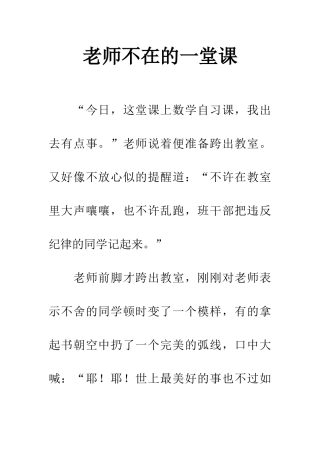 老师不在的一堂课-1