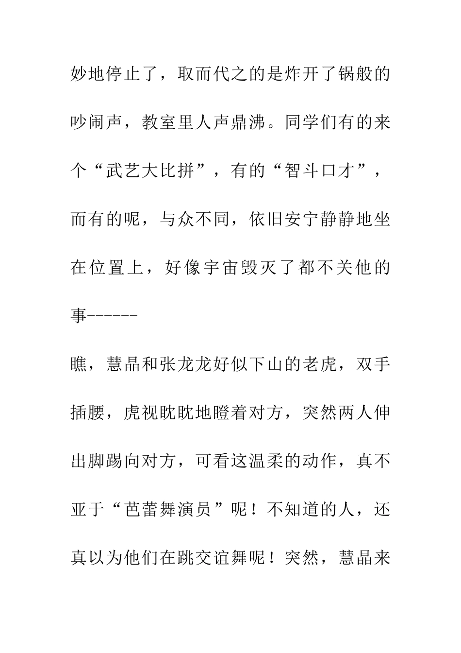 老师不在的两分钟-1_第2页