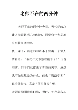 老师不在的两分钟-1