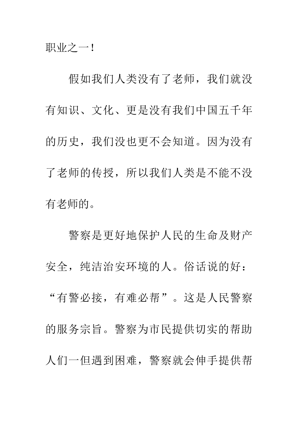 老师、警察和清洁工_第2页