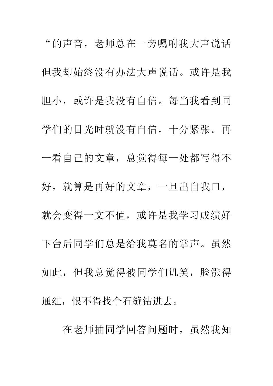老师-请相信我_第2页