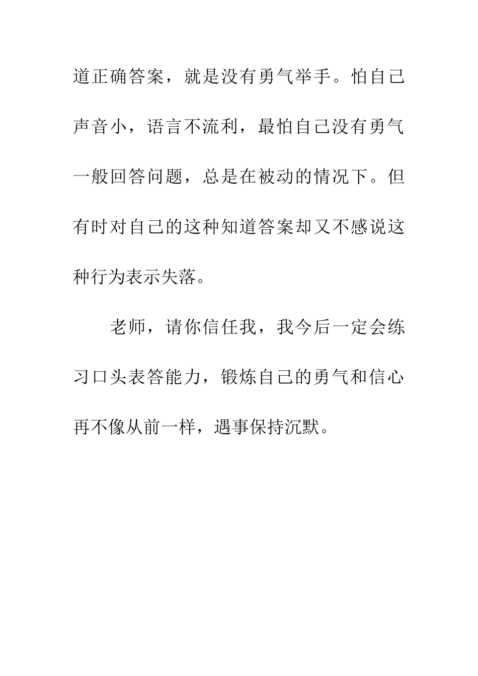 老师-请相信我_第3页