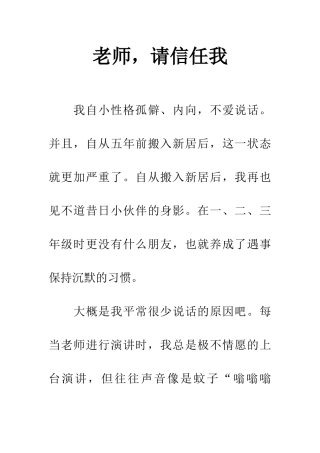 老师-请相信我