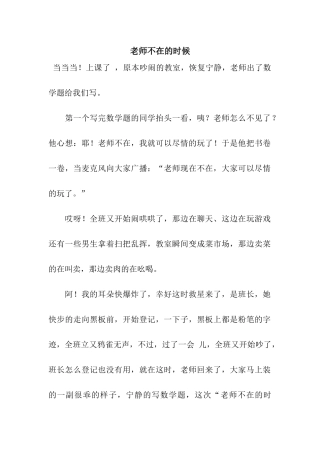 老师不在的时候-2