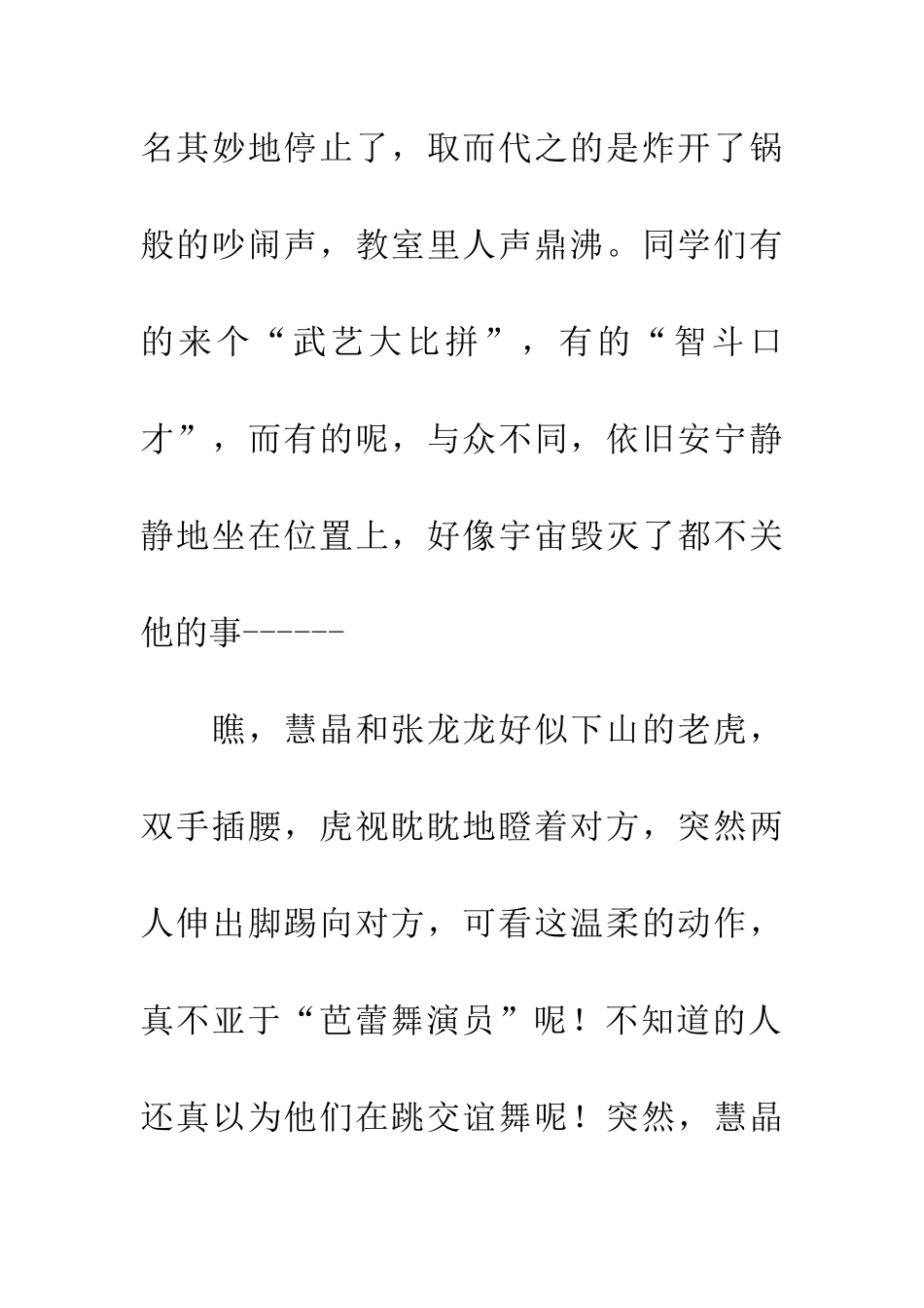 老师不在的两分钟_第2页