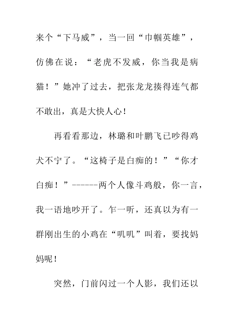 老师不在的两分钟_第3页