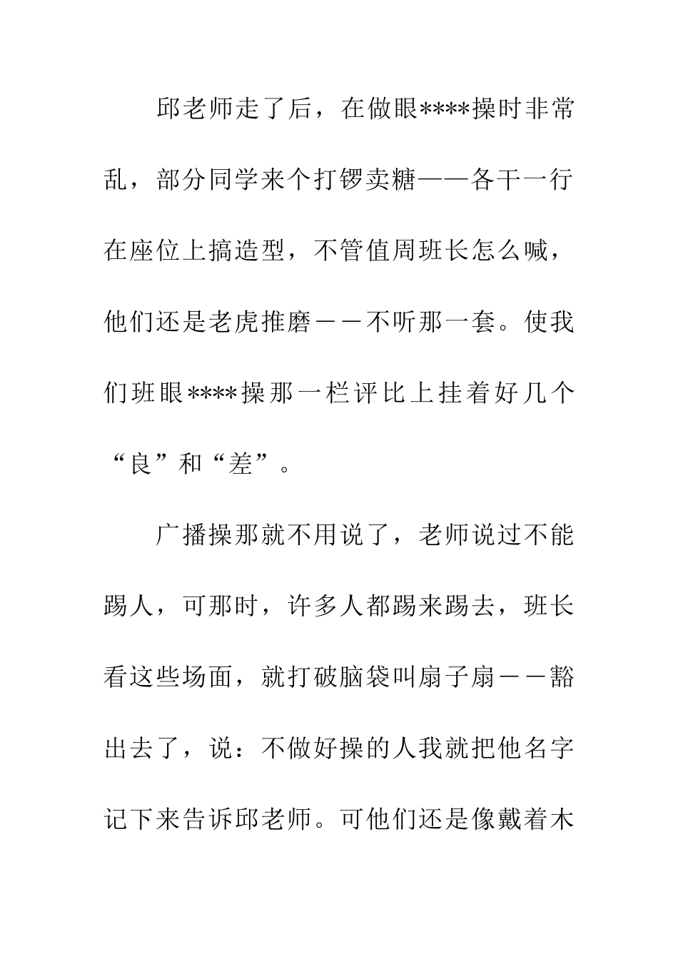 老师不在的日子_第2页