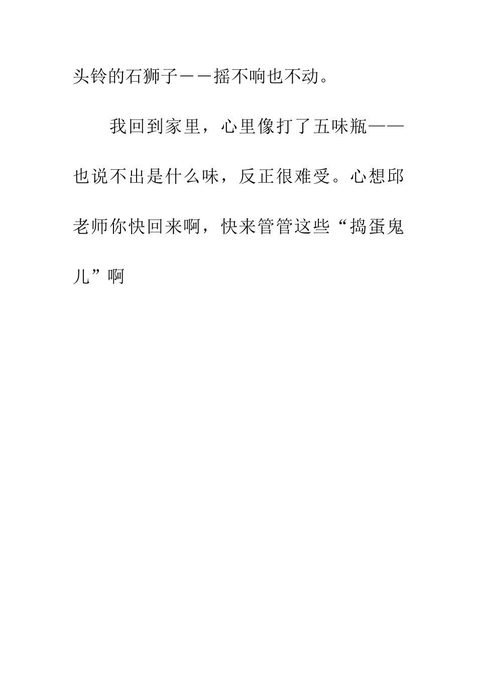 老师不在的日子_第3页