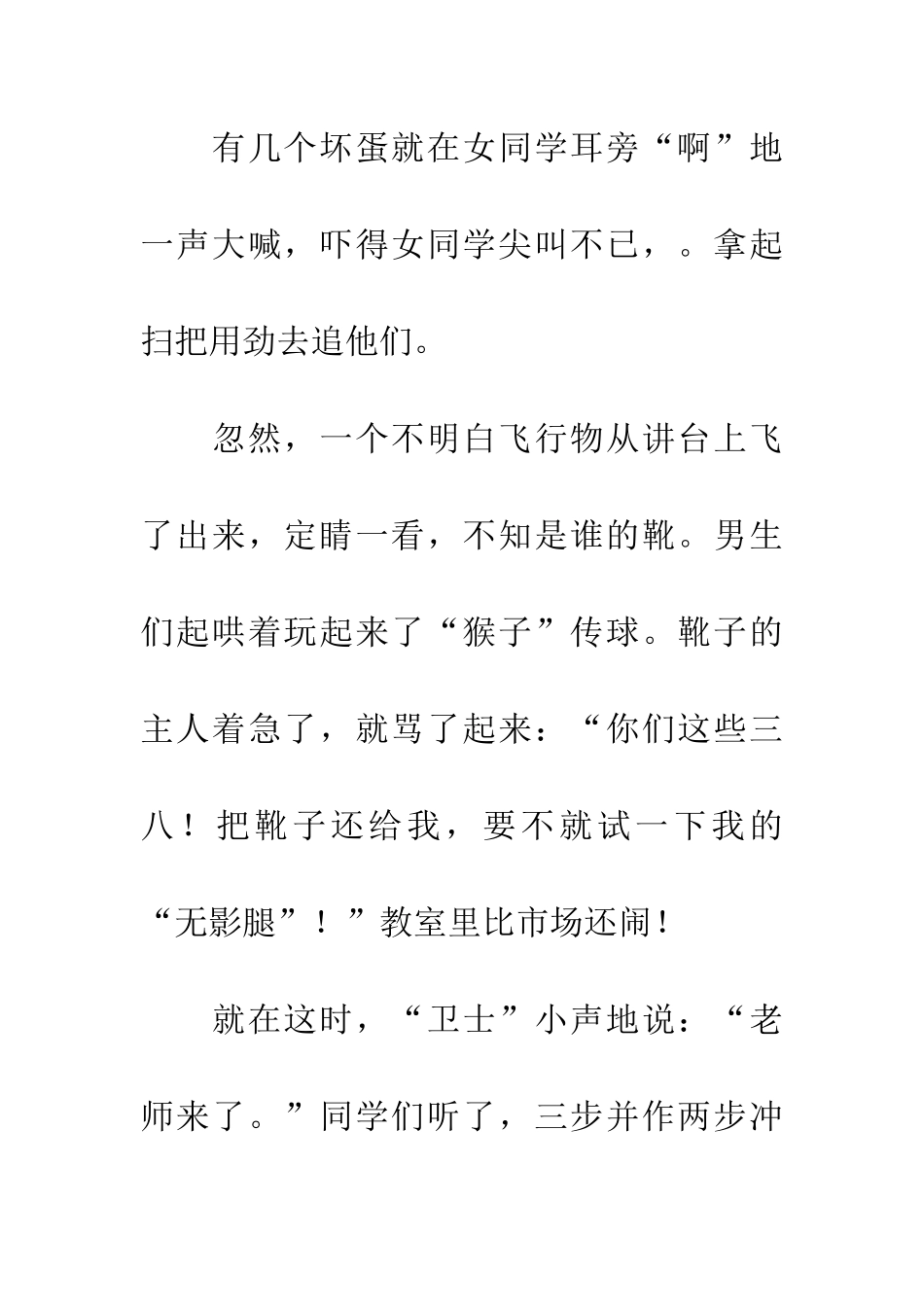 老师不在的时候_第3页