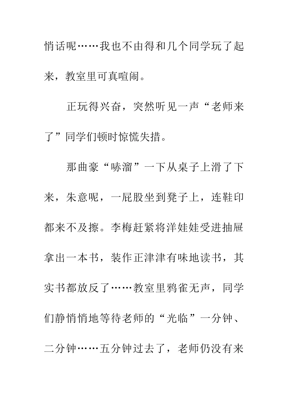 老师不在的一堂课_第2页