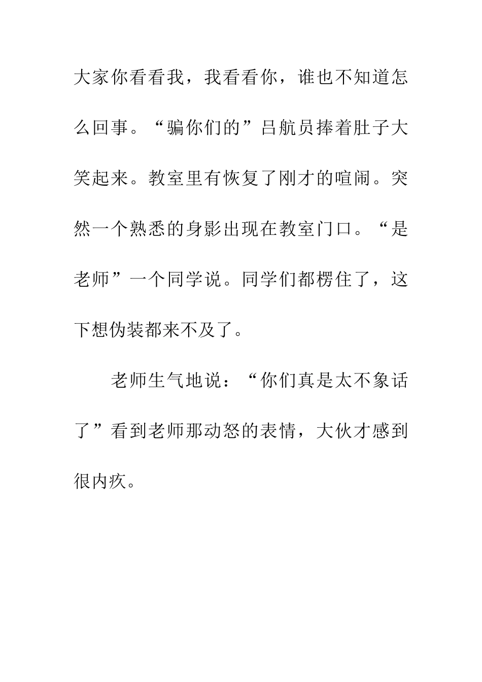 老师不在的一堂课_第3页