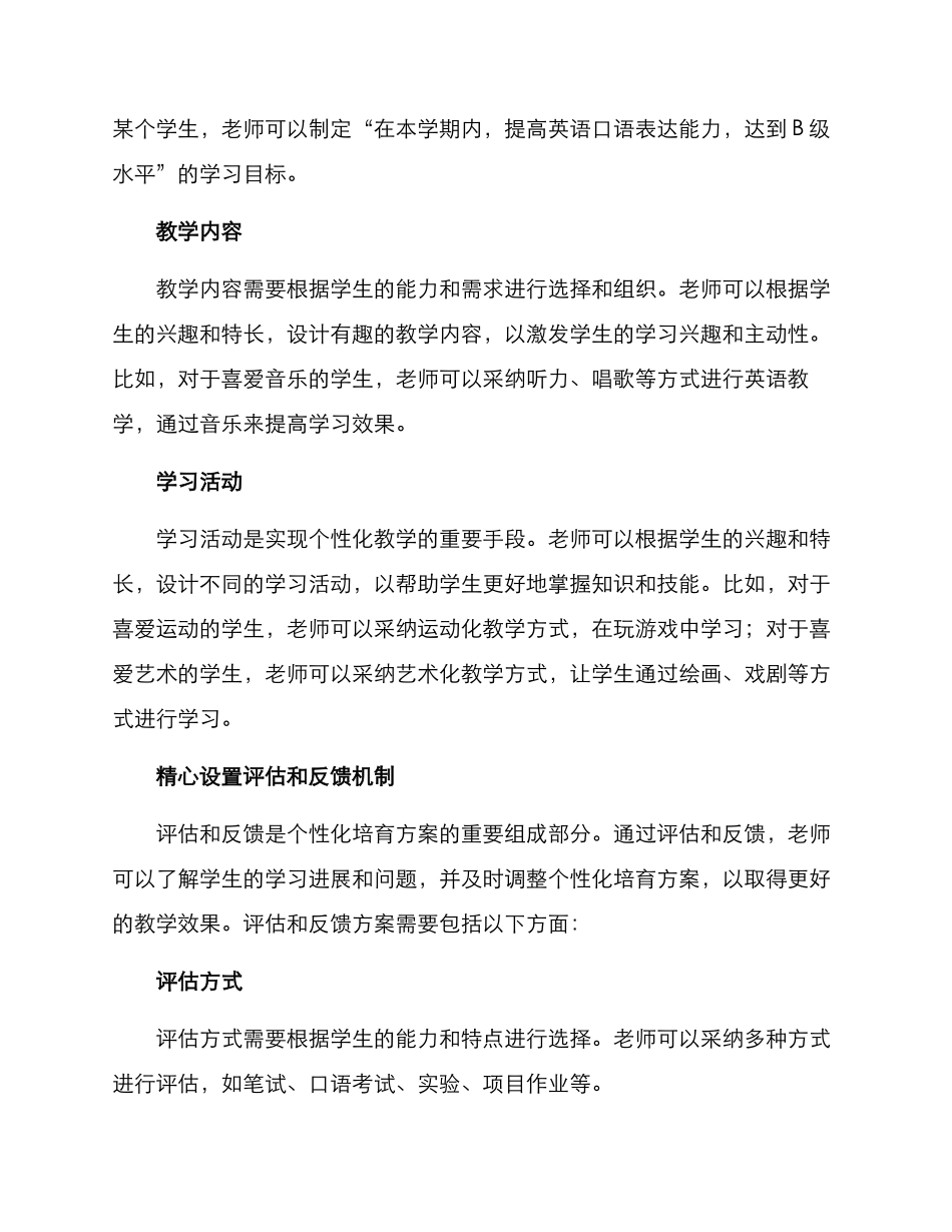 老师个性化培养方案_第2页
