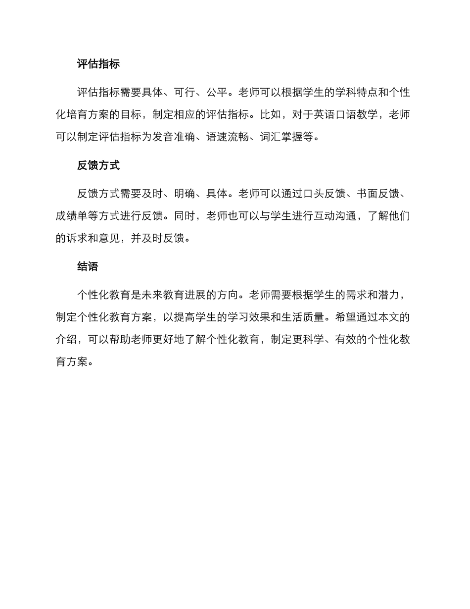 老师个性化培养方案_第3页