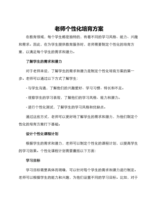 老师个性化培养方案
