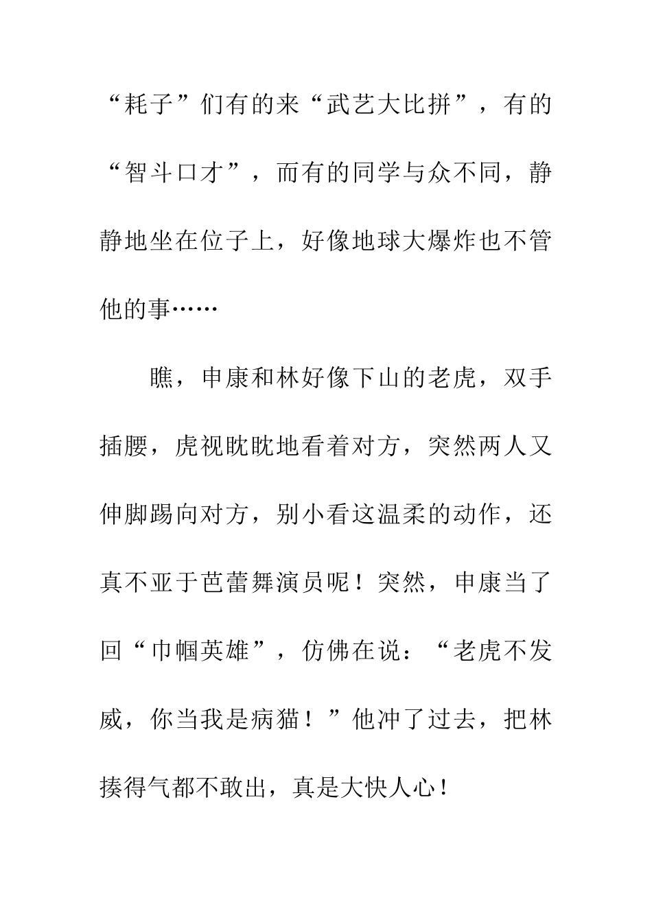 老师不在的五分钟_第2页