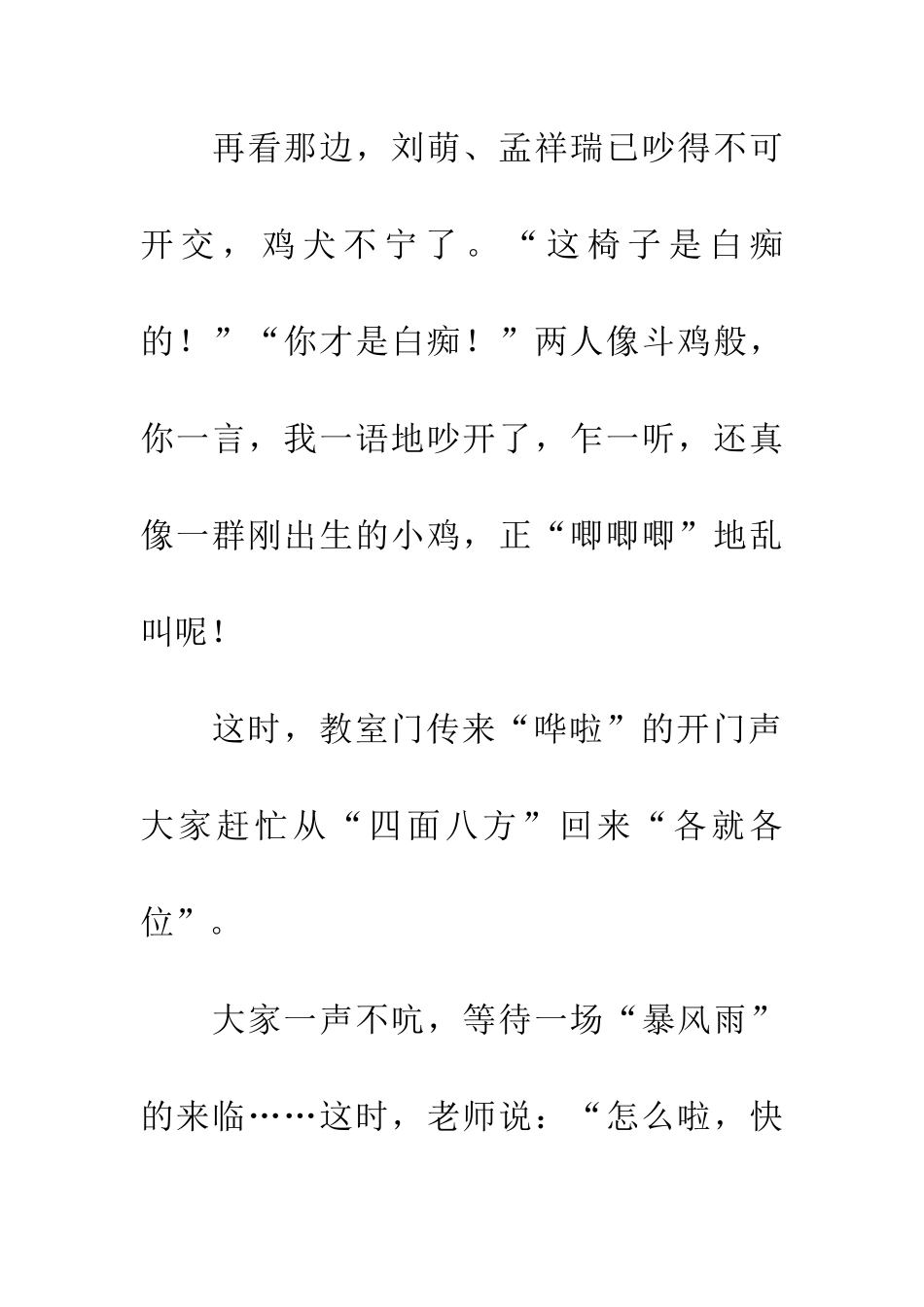 老师不在的五分钟_第3页