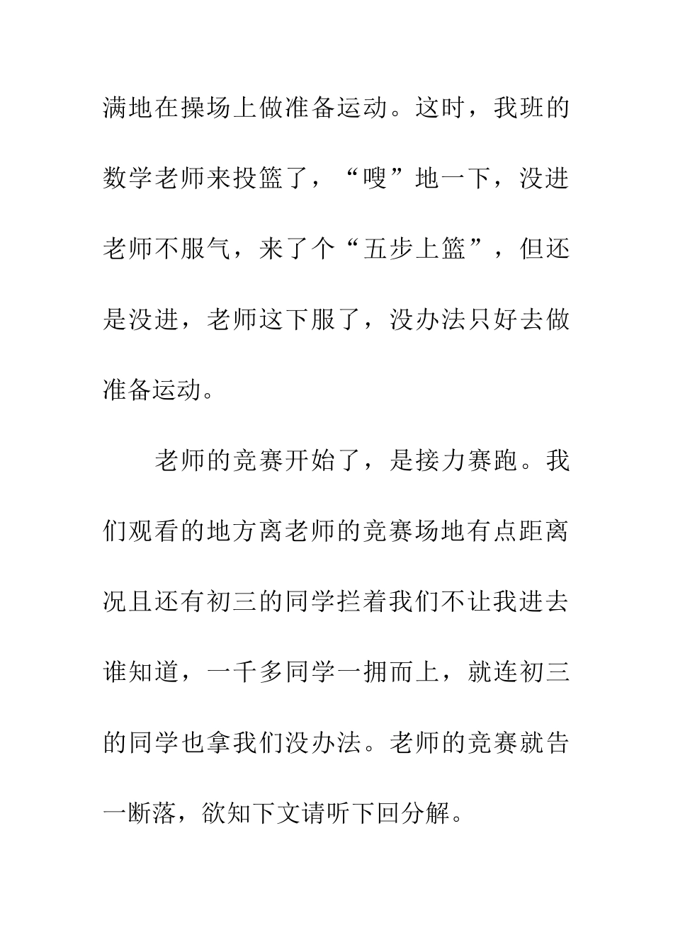 老师也来参加运动会-太酷了!!!_第2页