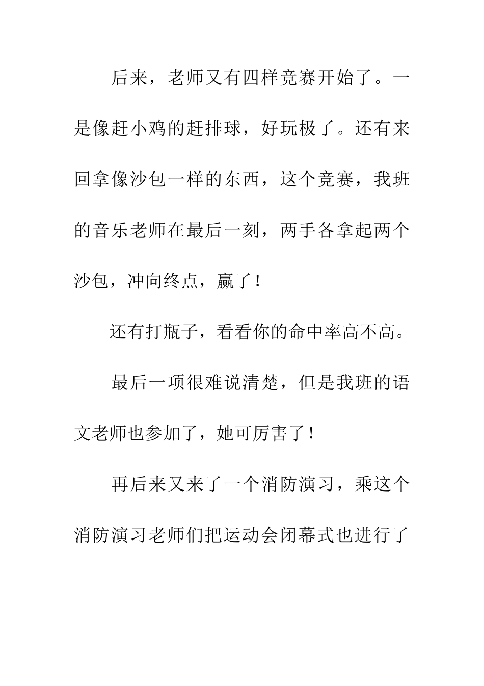 老师也来参加运动会-太酷了!!!_第3页