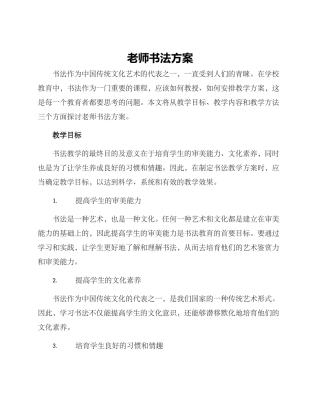 老师书法方案