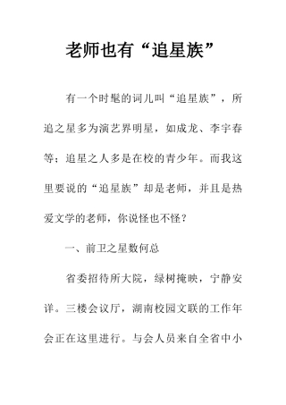 老师也有“追星族”-1