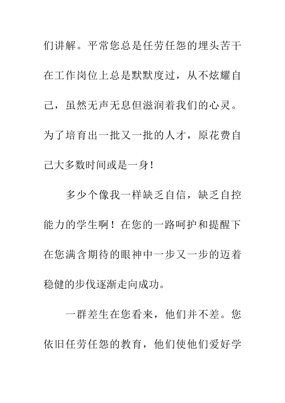 老师也是我们登天的梯_第2页