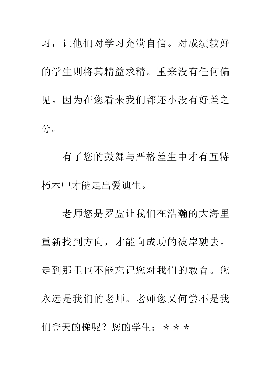 老师也是我们登天的梯_第3页