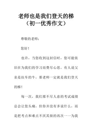 老师也是我们登天的梯