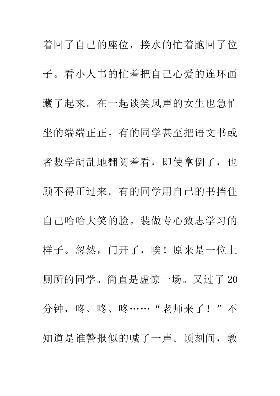 老师不在的时候-1_第2页